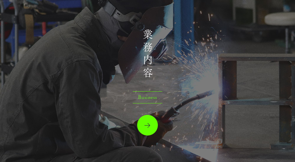 業務内容