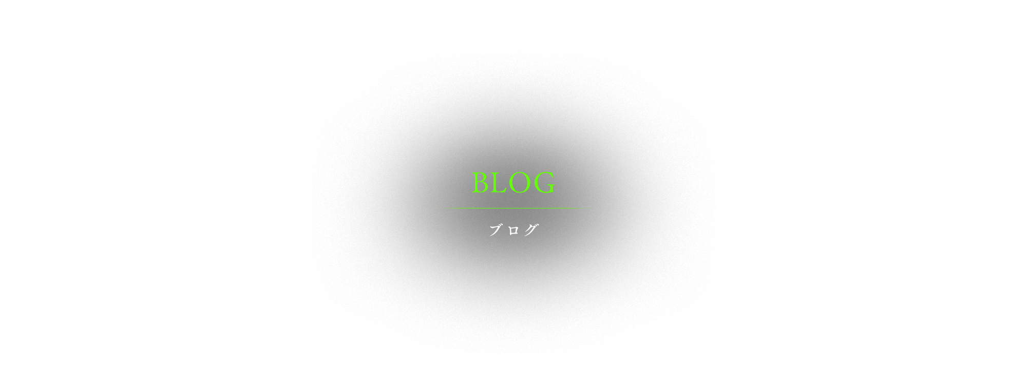オフィシャルブログ